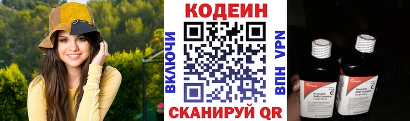 Codein напиток Lean (лин)  Купить  Костомукша 